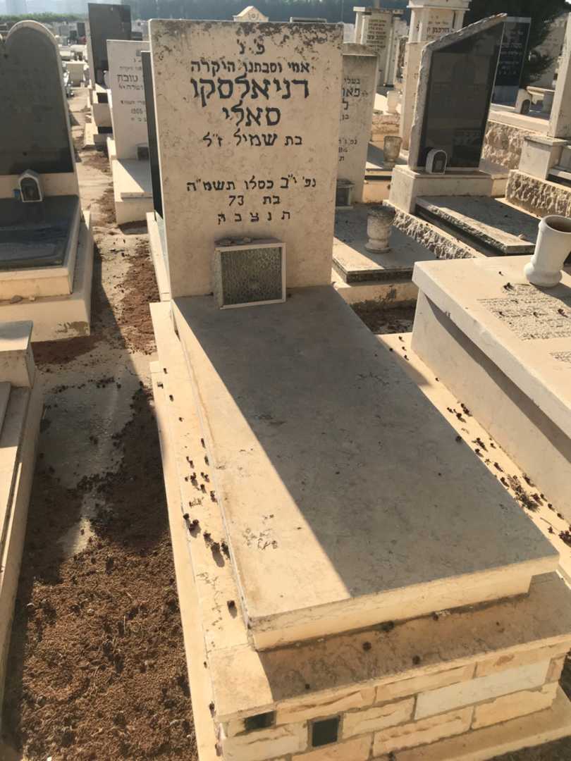 קברו של סאלי דניאלסקו