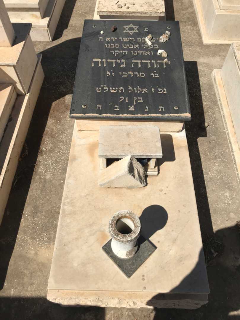 קברו של יהודה גידוה