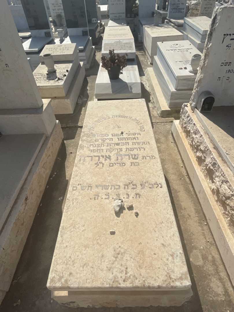 קברו של שרה איררה