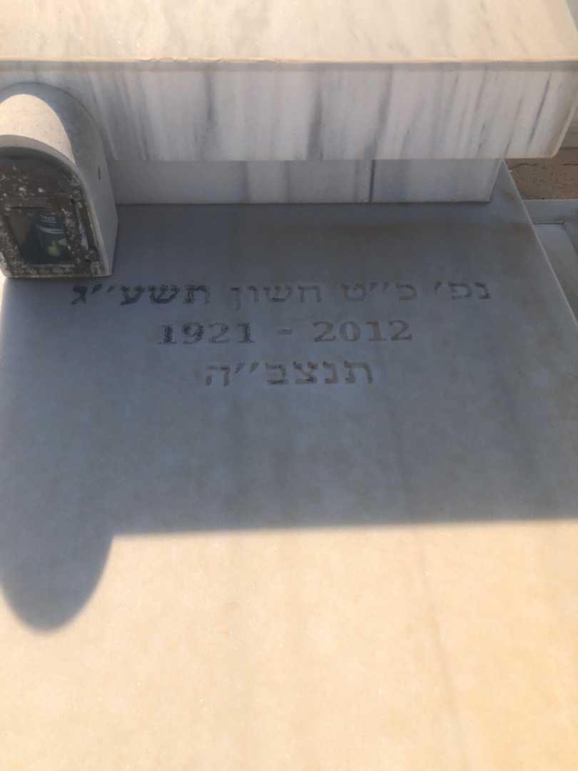קברו של אריה גלייכר. תמונה 2