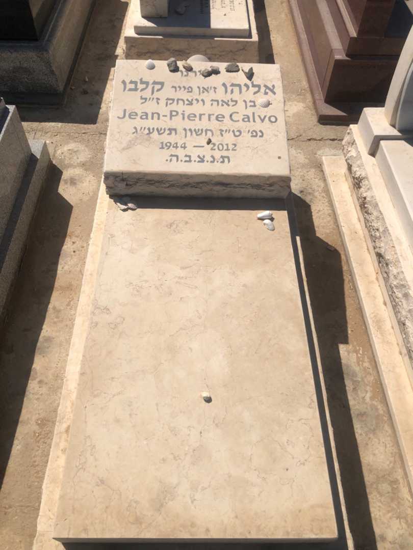 קברו של אליהו "ז׳אן פייר" קלבו