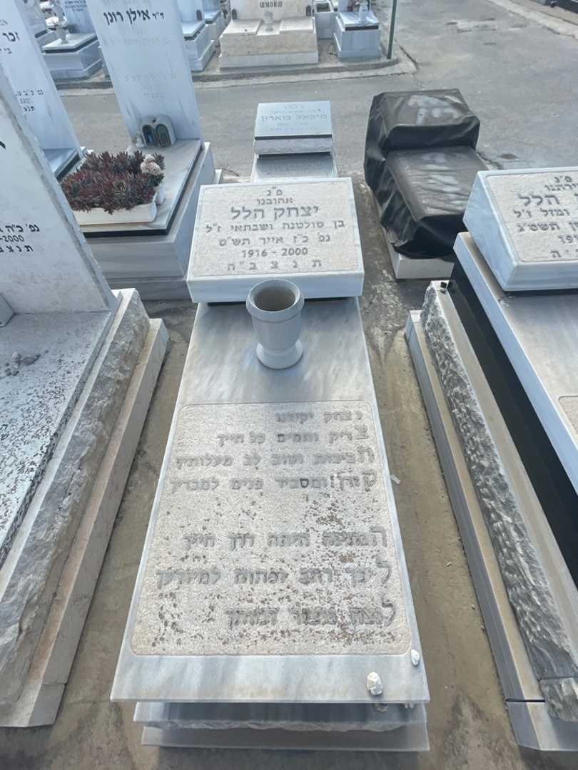 קברו של יצחק הלל. תמונה 2