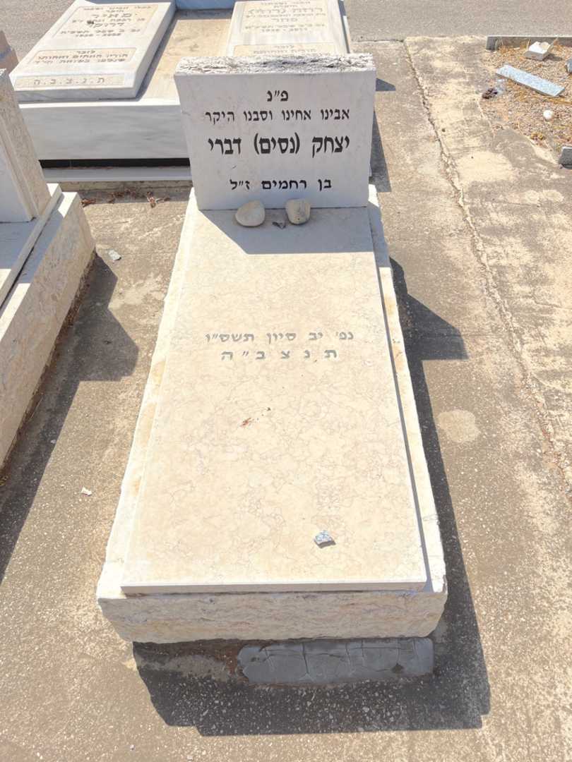 קברו של יצחק "נסים" דברי. תמונה 1