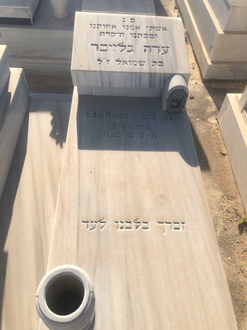 קברו של אריה גלייכר. תמונה 4