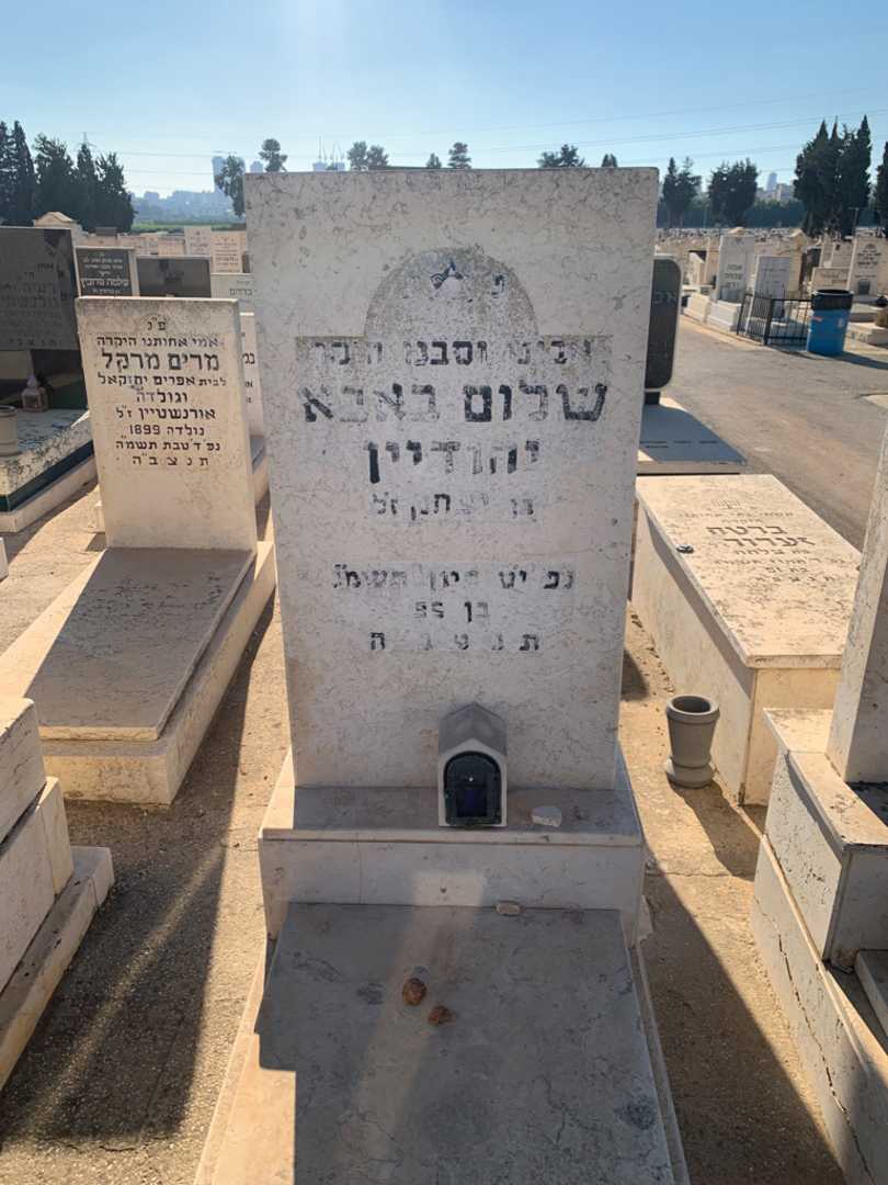 קברו של שלום באבא יהודיין