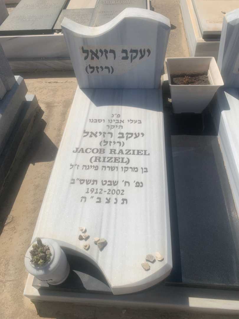 קברו של יעקב "ריזל" רזיאל. תמונה 1