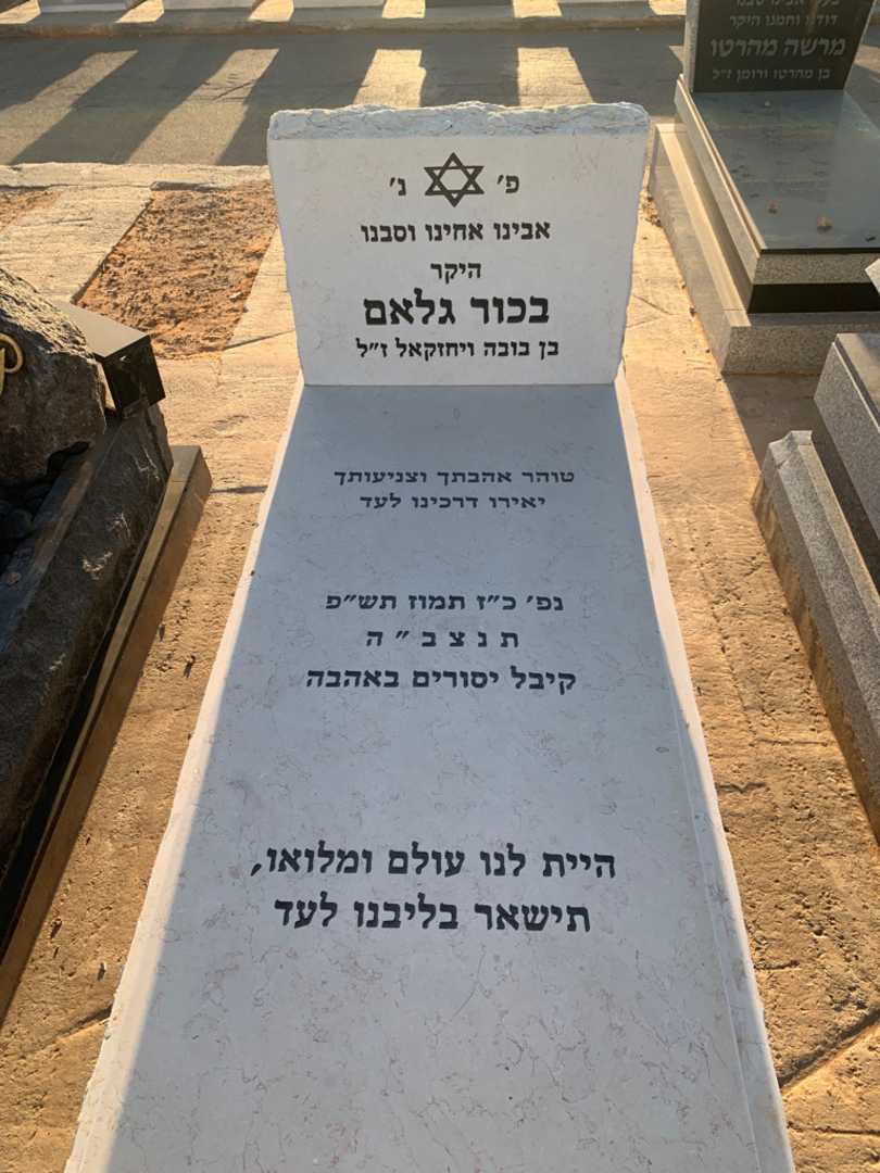 קברו של בכור גלאם