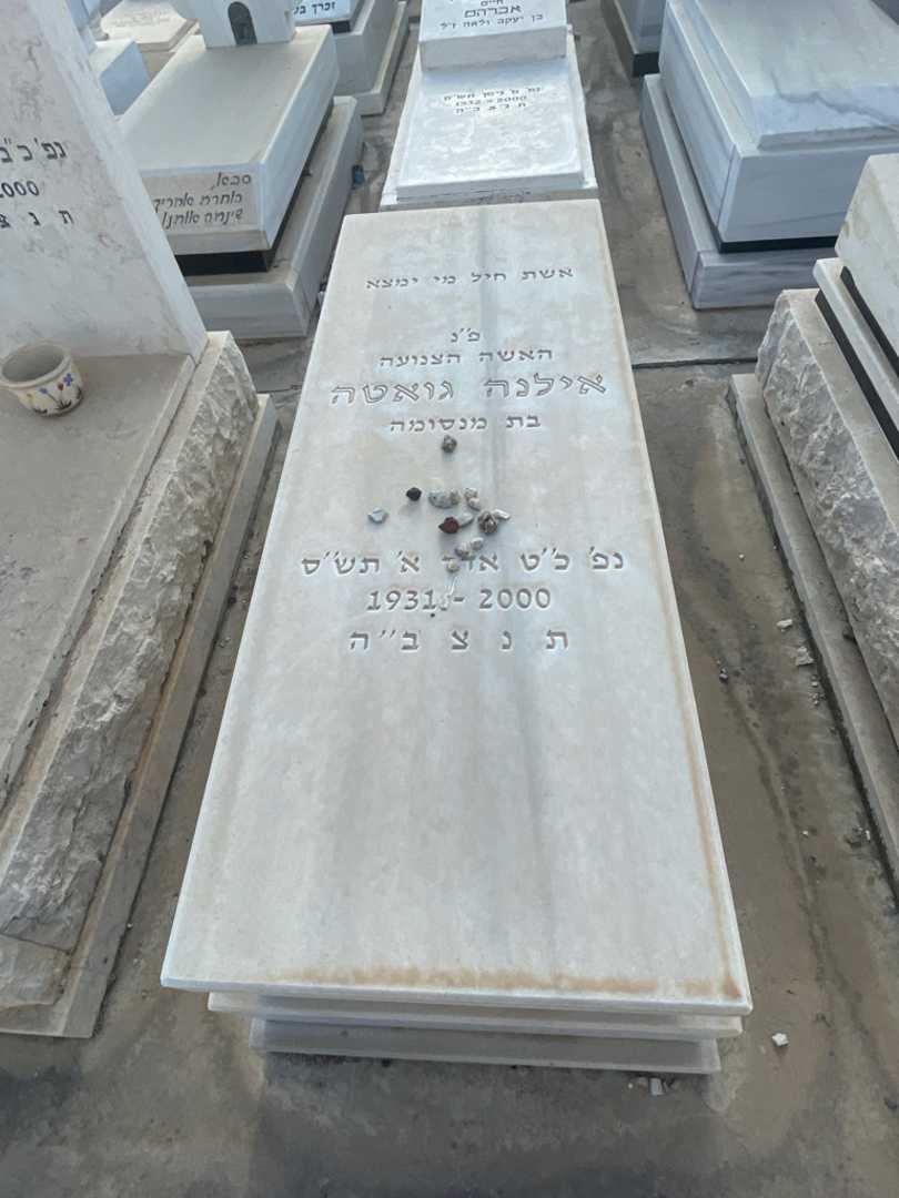 קברו של אילנה גואטה