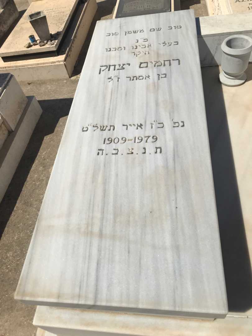 קברו של רחמים יצחק. תמונה 2