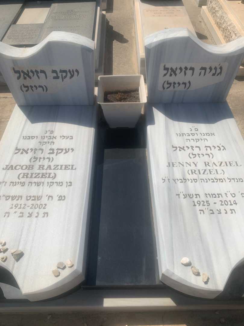 קברו של יעקב "ריזל" רזיאל. תמונה 2