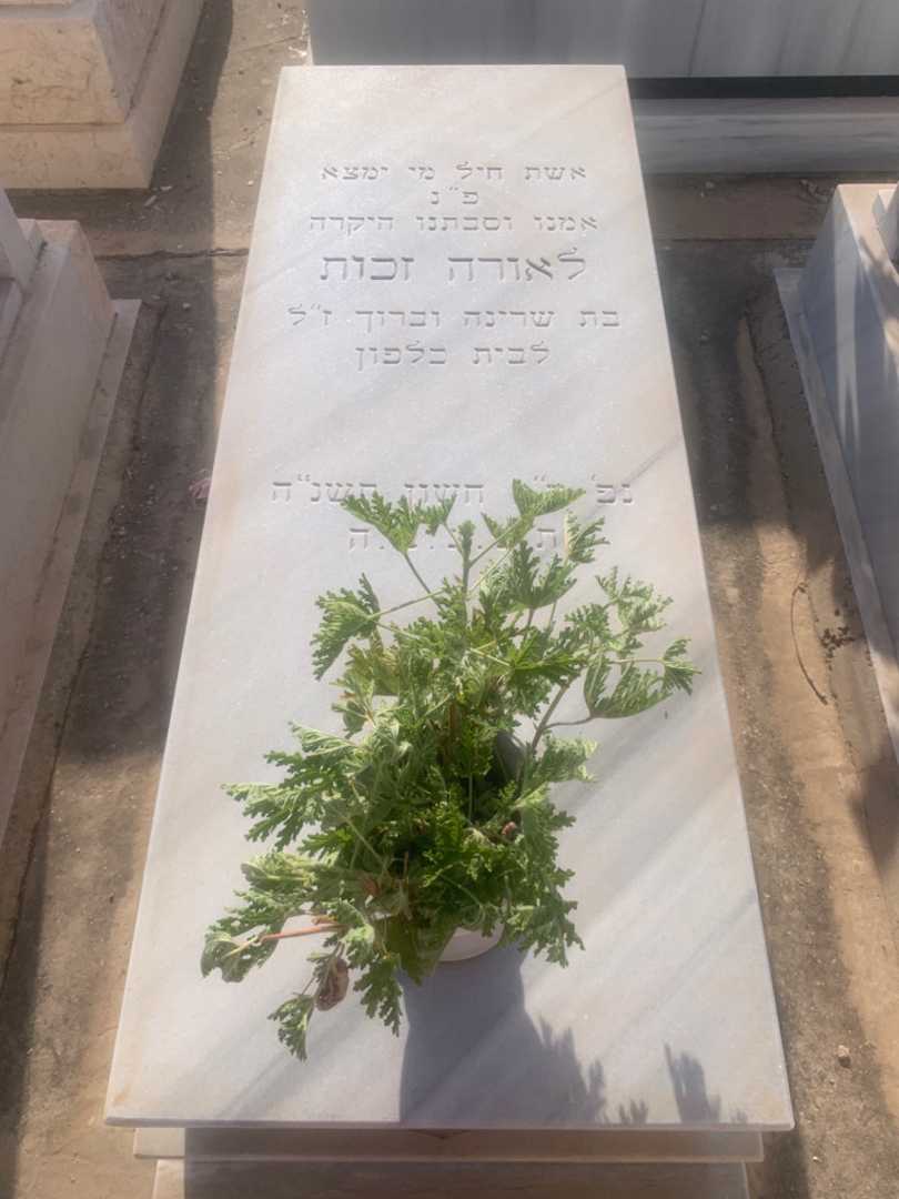 קברו של לאורה זכות. תמונה 1