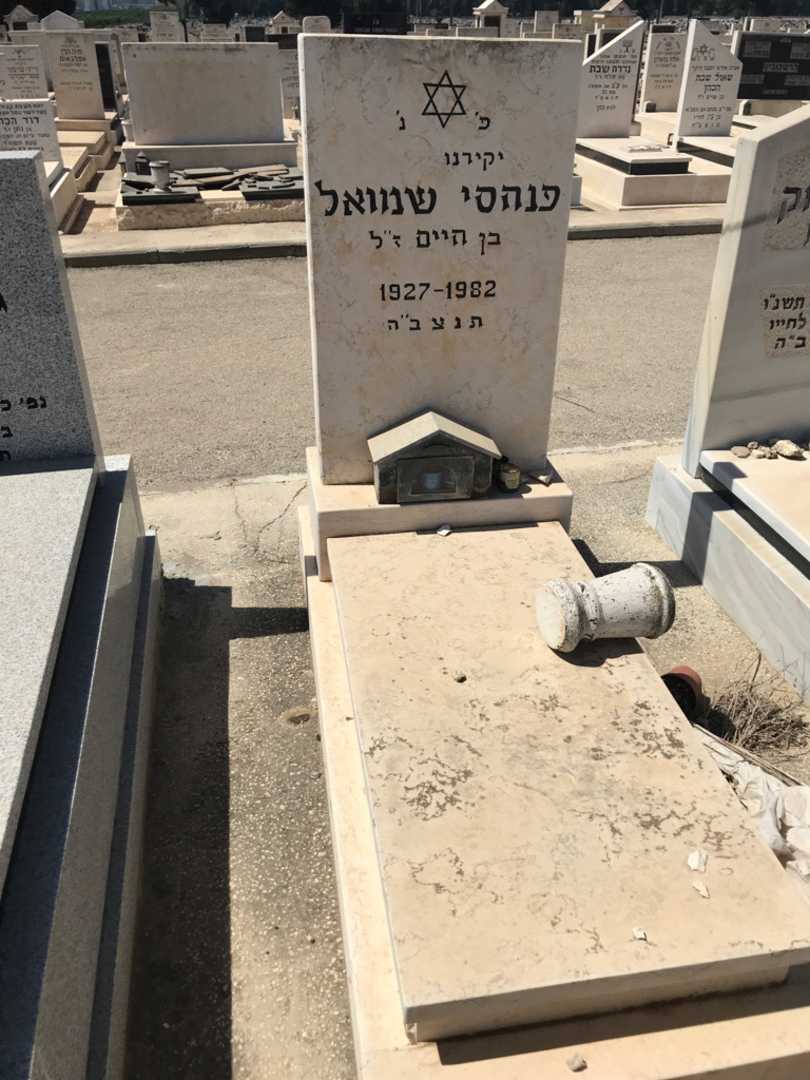 קברו של שמואל פנחסי