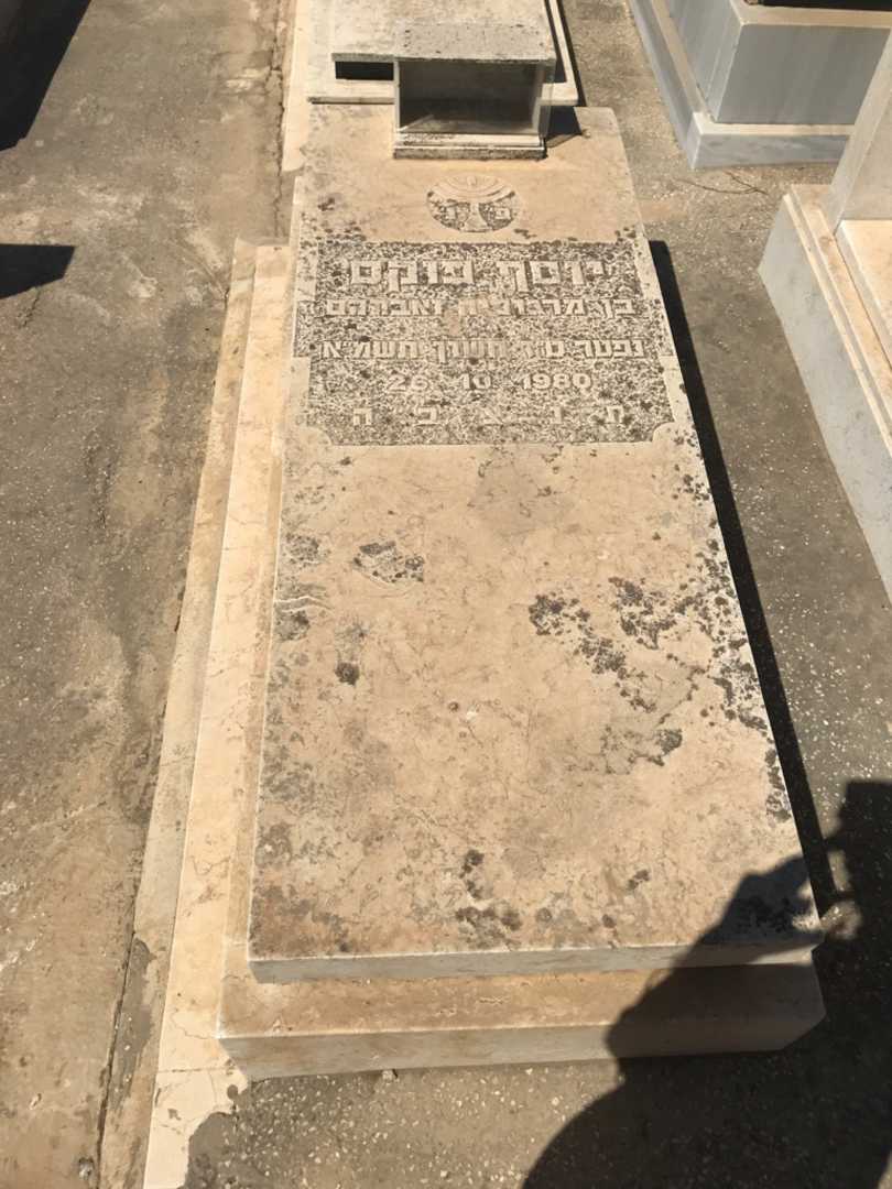 קברו של יוסף פוקס