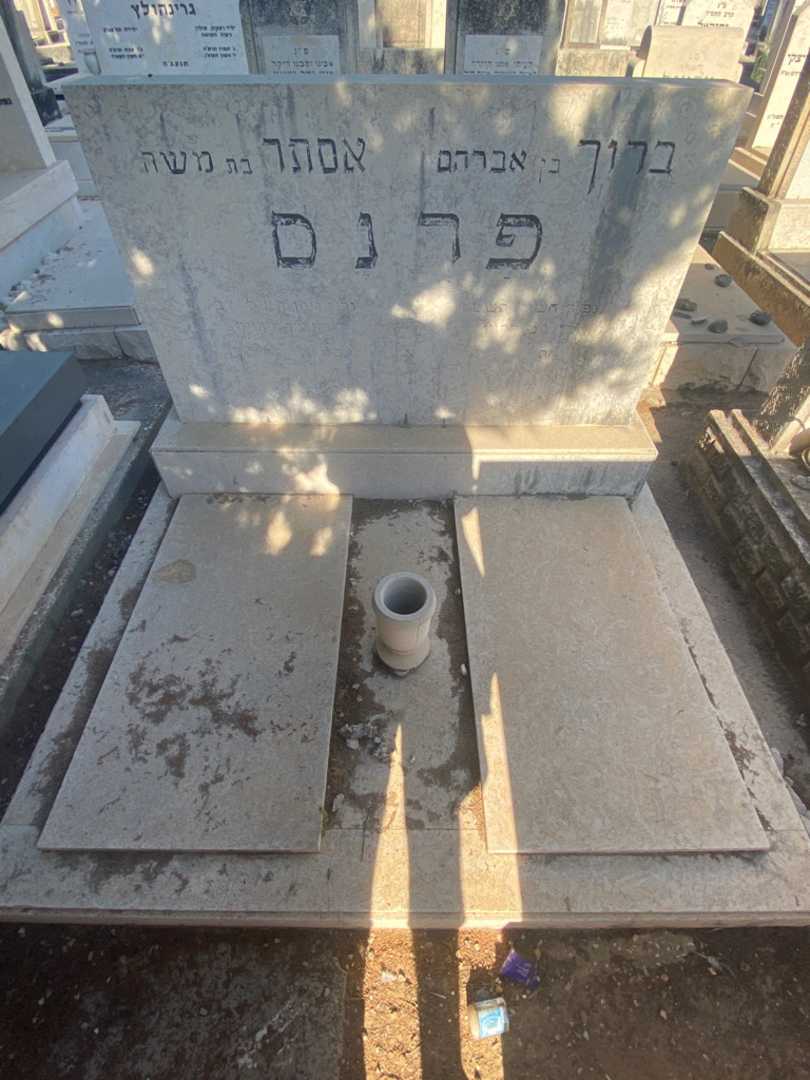 קברו של אסתר פרנס. תמונה 2