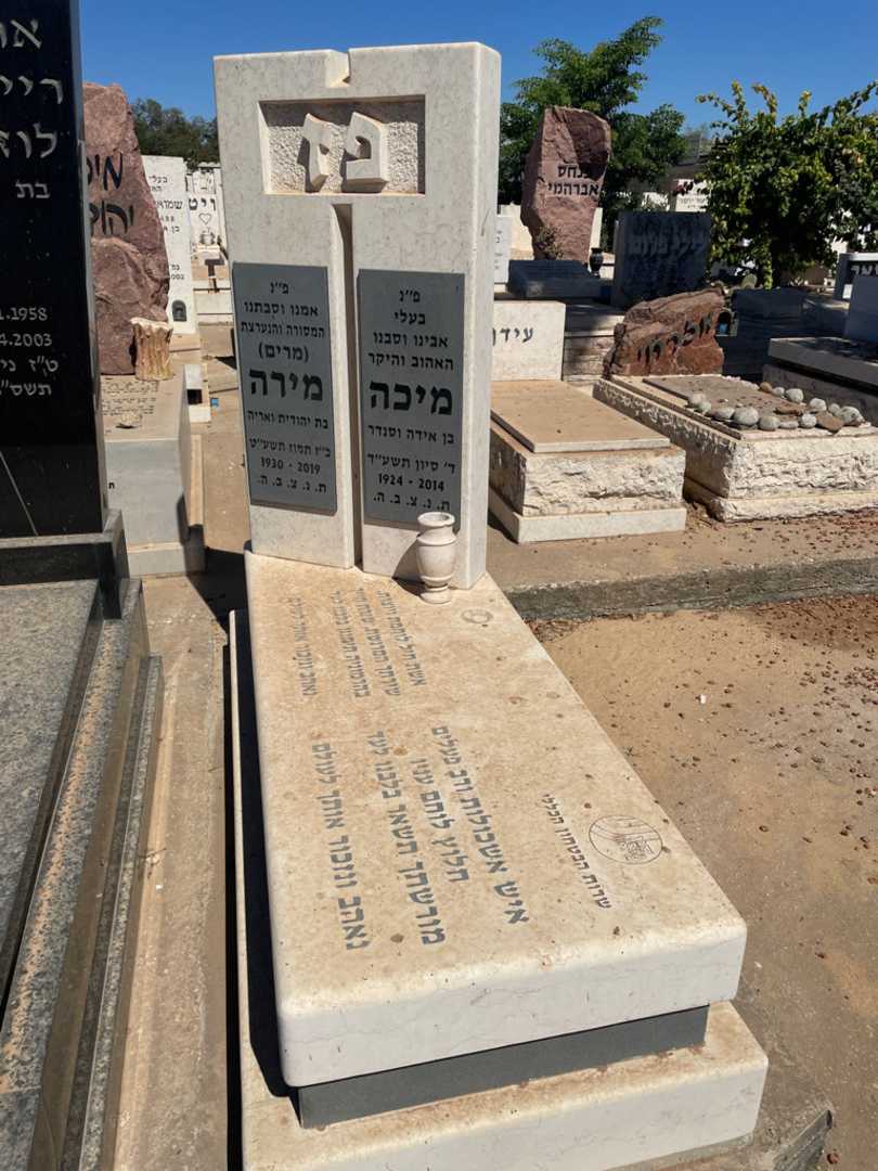 קברו של מירה "מרים" פז