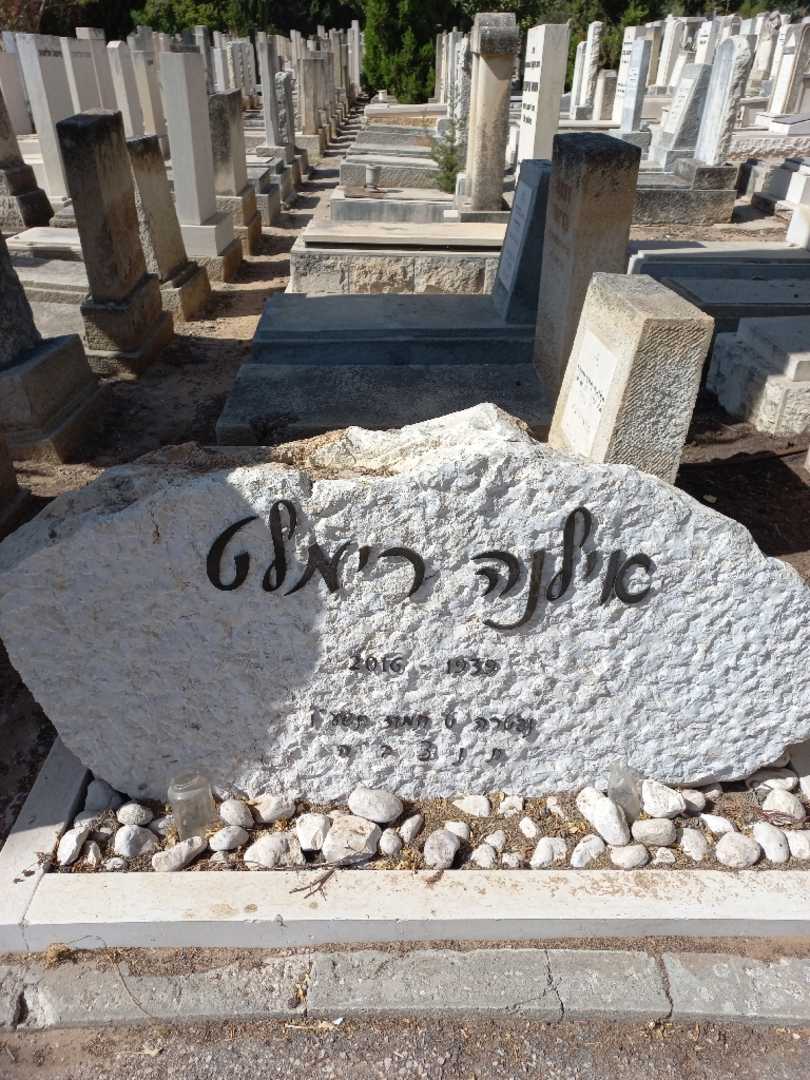 קברו של אילנה רימלט