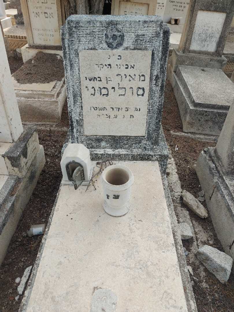 קברו של מאיר סולימני