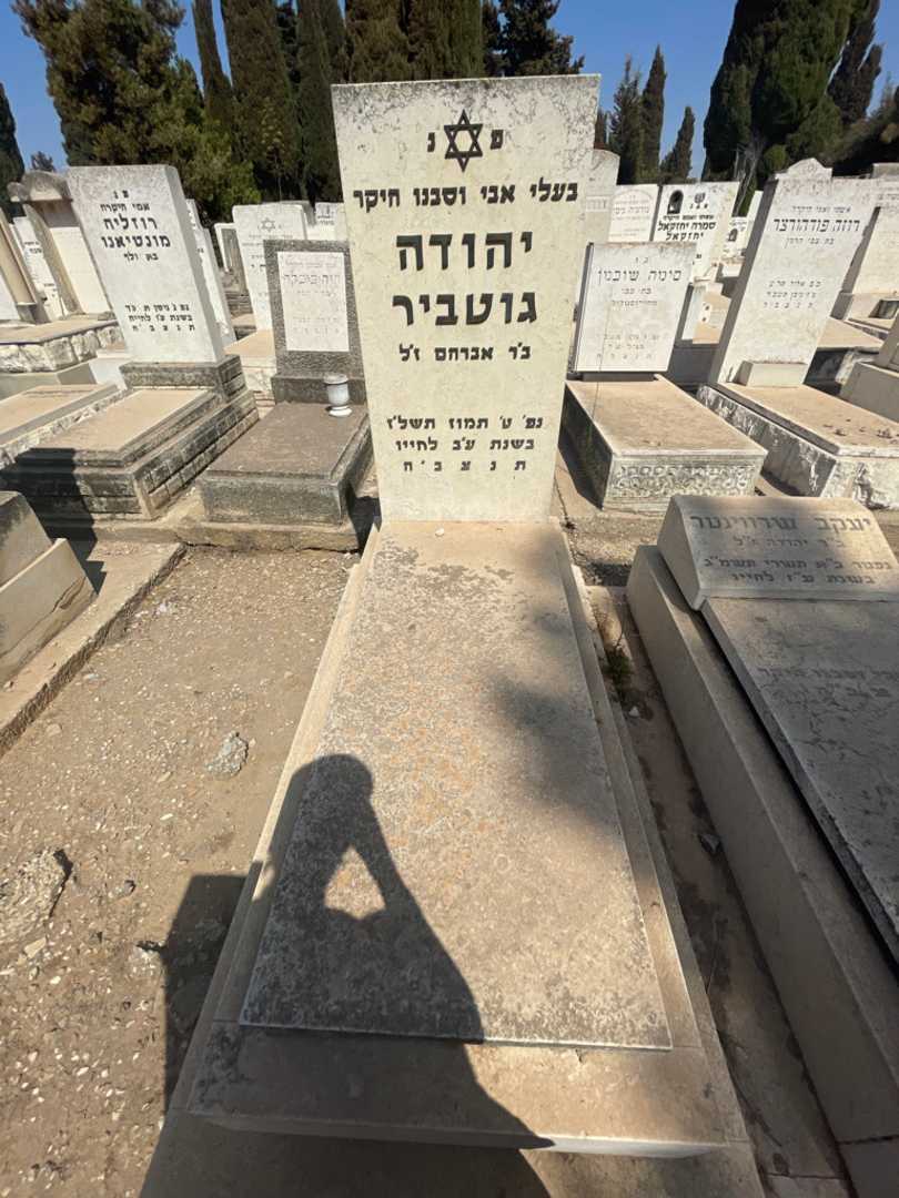 קברו של יהודה גוטביר