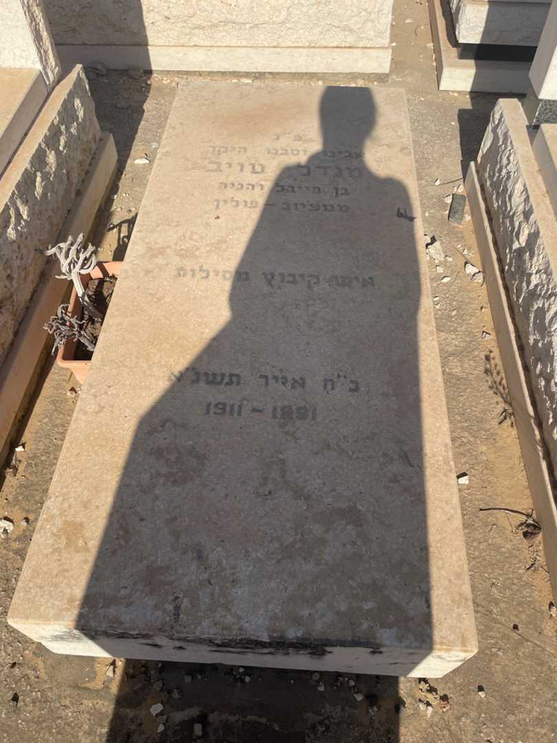 קברו של מנדל טויב