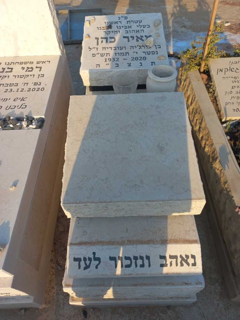 קברו של מאיר כהן