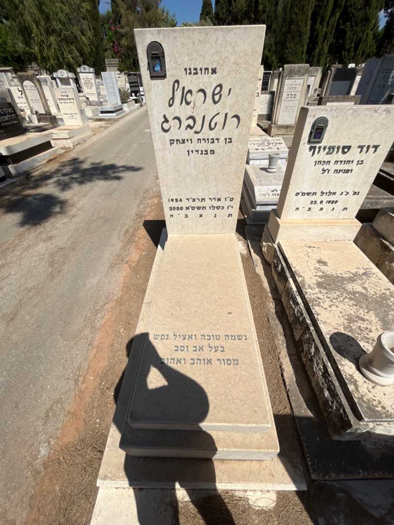 קברו של ישראל רוטנברג