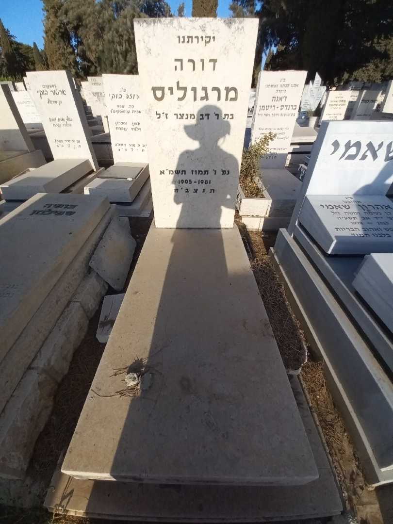 קברו של דורה מרגוליס