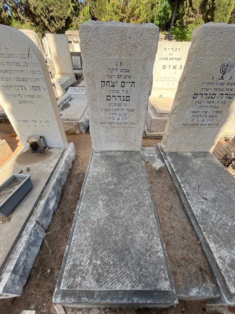 קברו של חיים יצחק סנדרס. תמונה 1