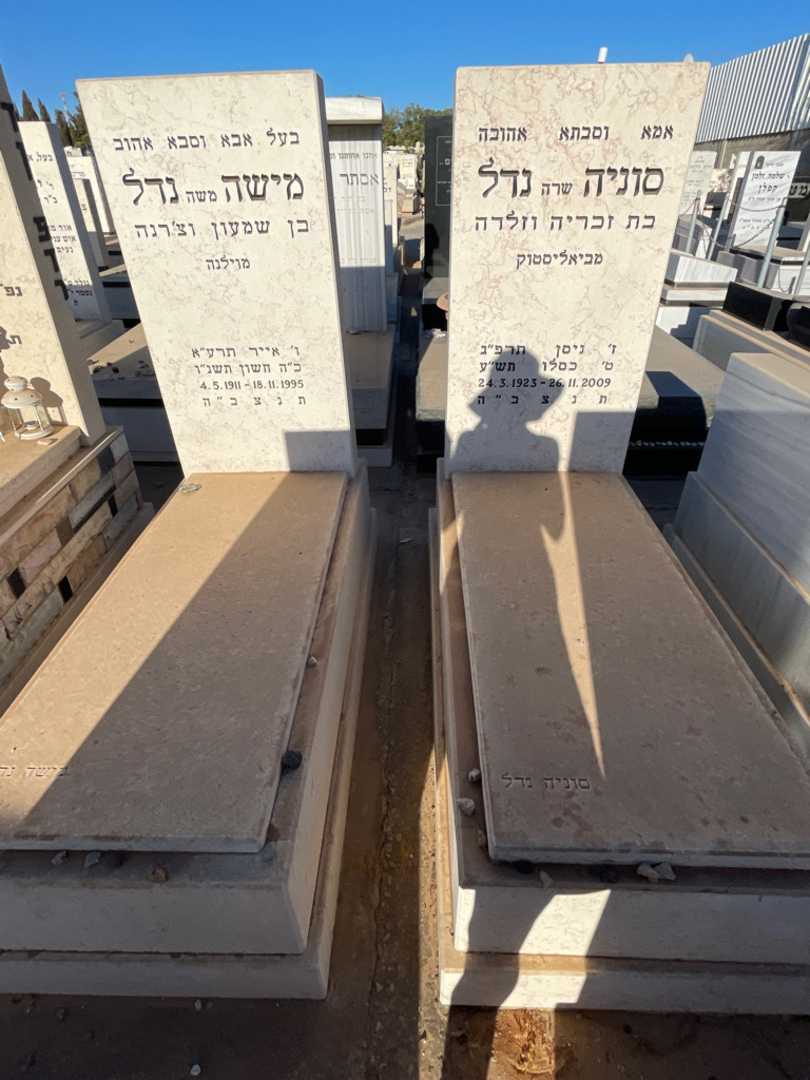 קברו של סוניה "שרה" נדל. תמונה 1