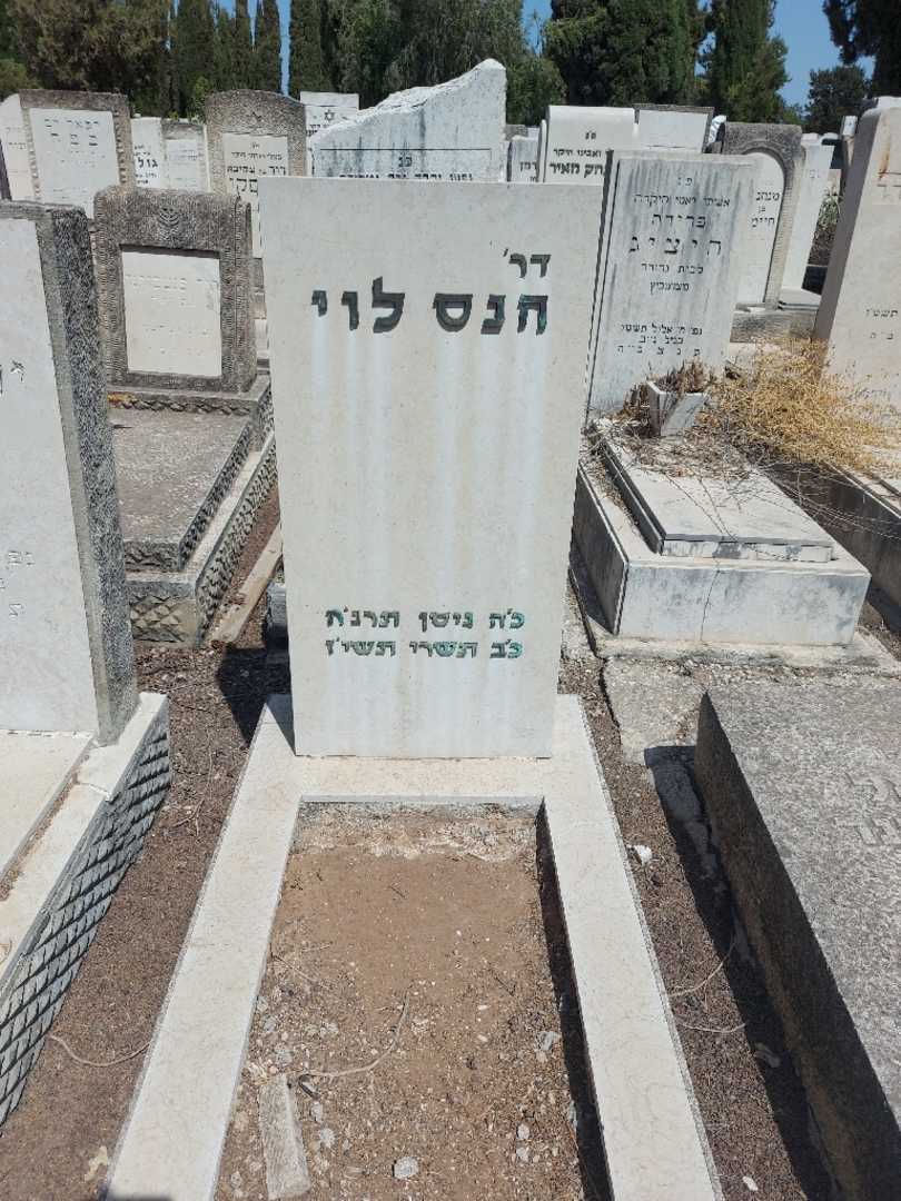 קברו של הנס לוי