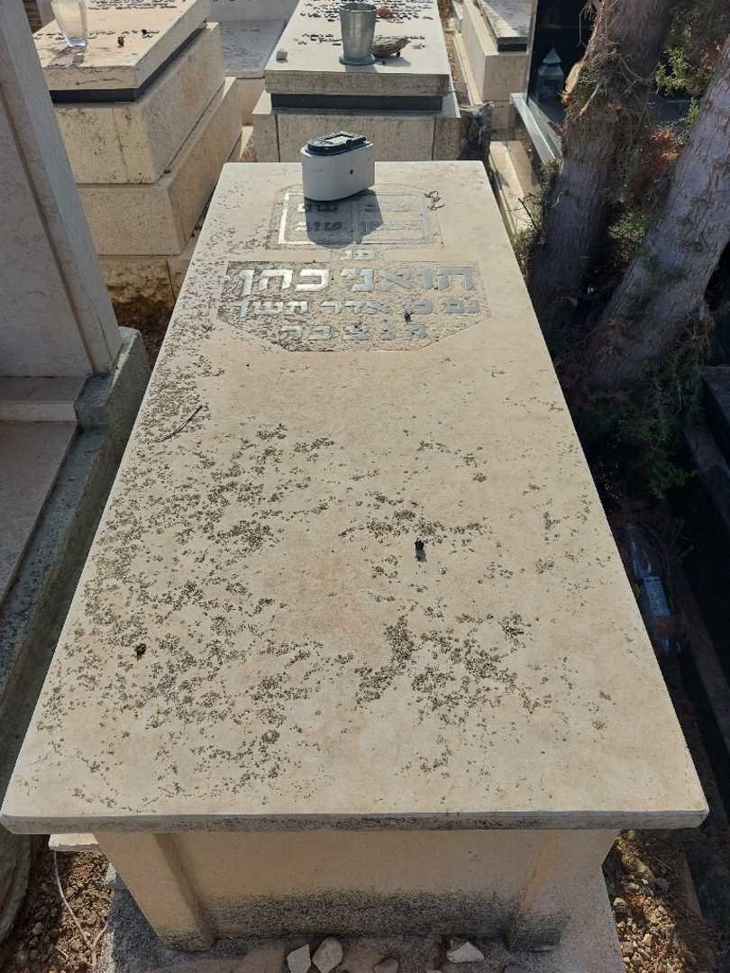 קברו של חואני כהן. תמונה 1