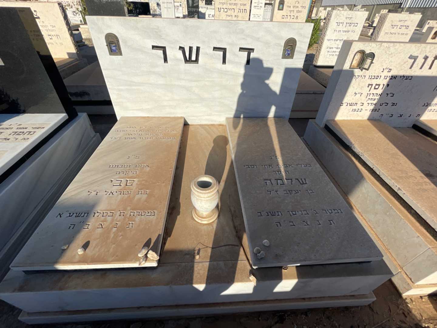 קברו של שלמה דרשר. תמונה 1