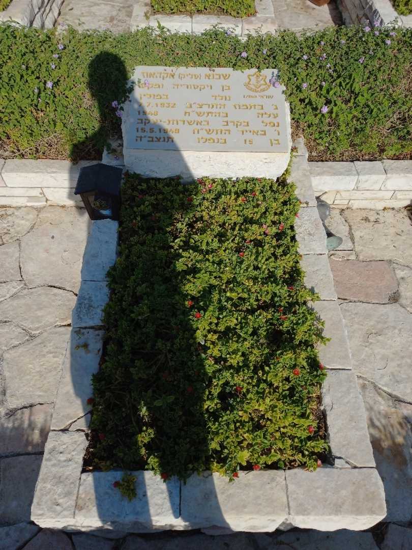 קברו של שכנא "סליק" אקהאוז