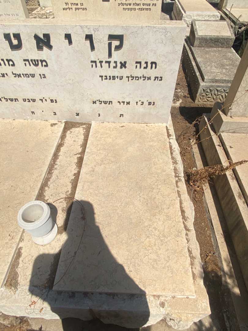 קברו של חנה אנדז'ה קויאט. תמונה 2