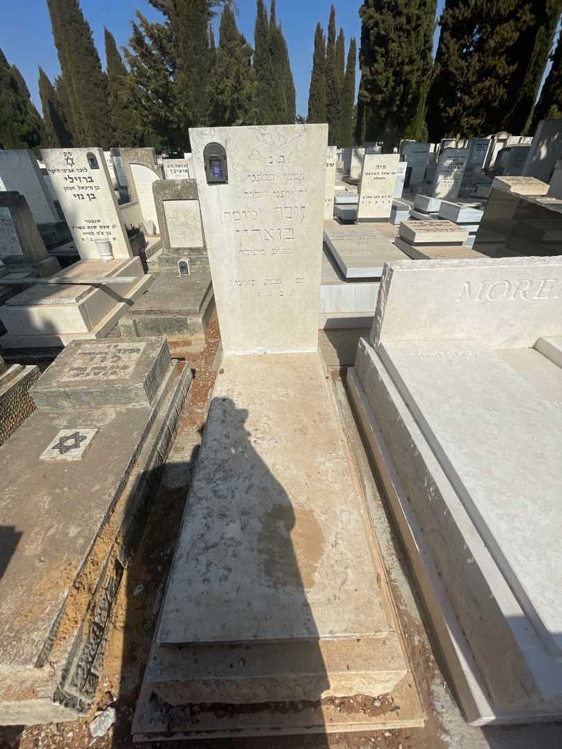 קברו של זולה "מיסה" בוארון