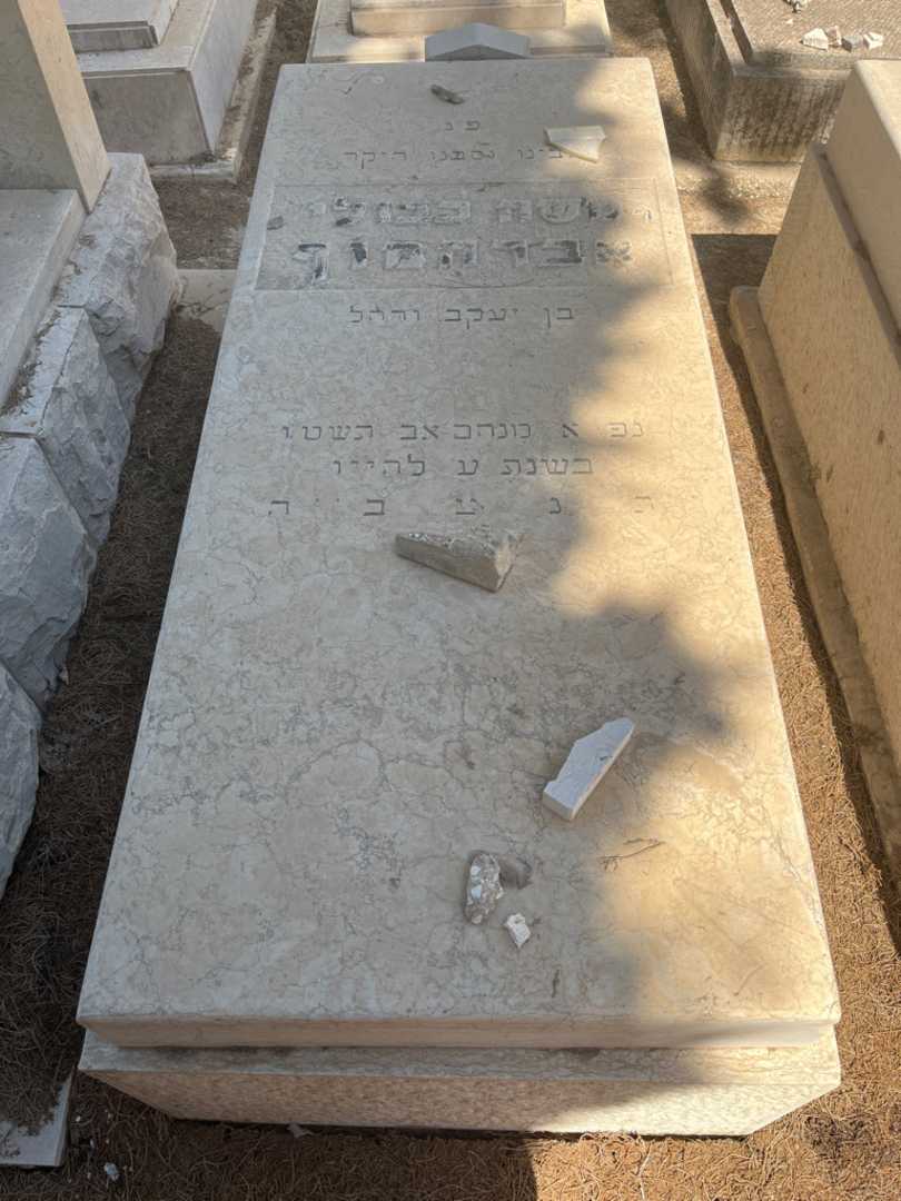 קברו של משה כבולי אברהמוף