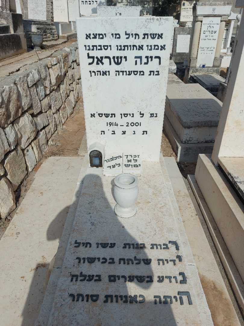 קברו של רינה ישראל