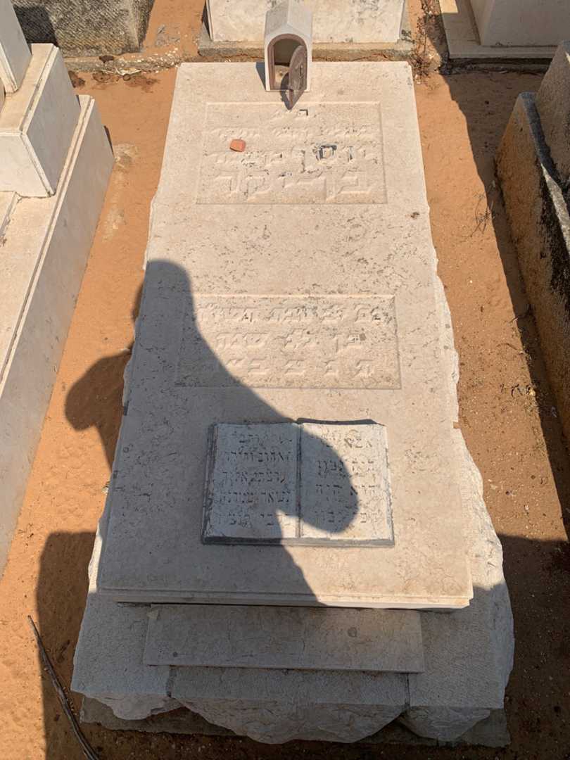 קברו של יוסף בן - יקר