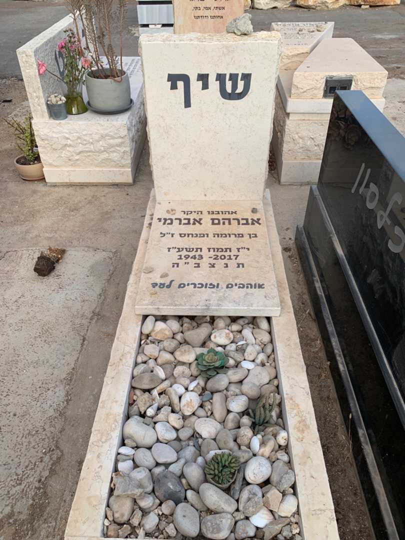 קברו של אברהם אברמי שיף