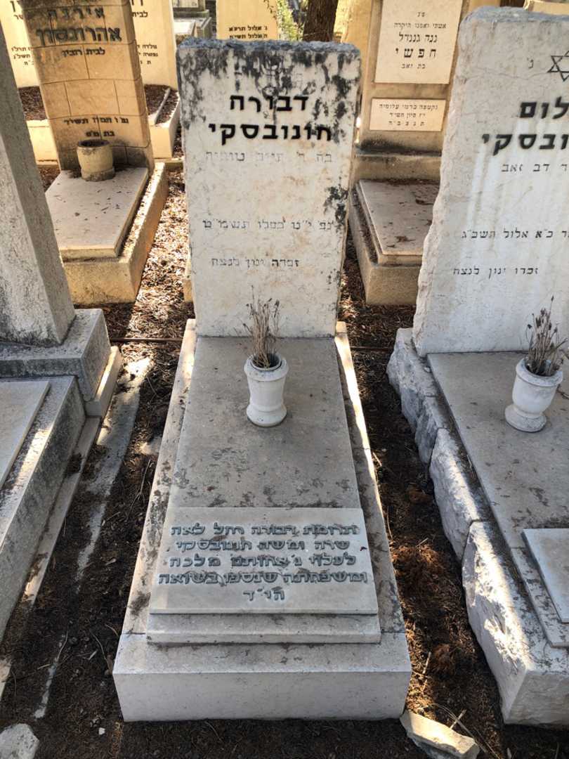 קברו של דבורה חונובסקי