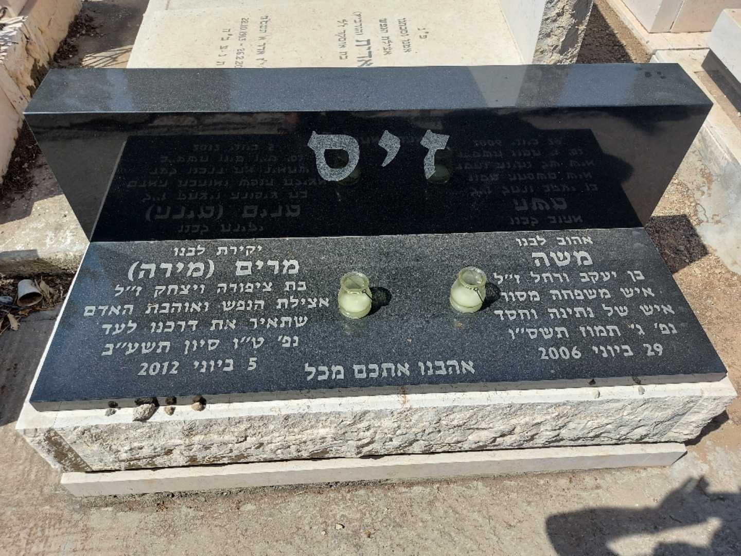 קברו של מרים "מירה" זיס