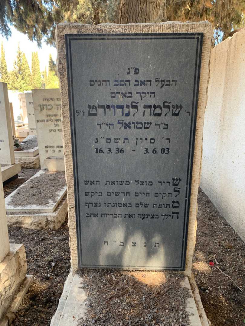 קברו של שלמה "שמואל" לנדוירט. תמונה 2