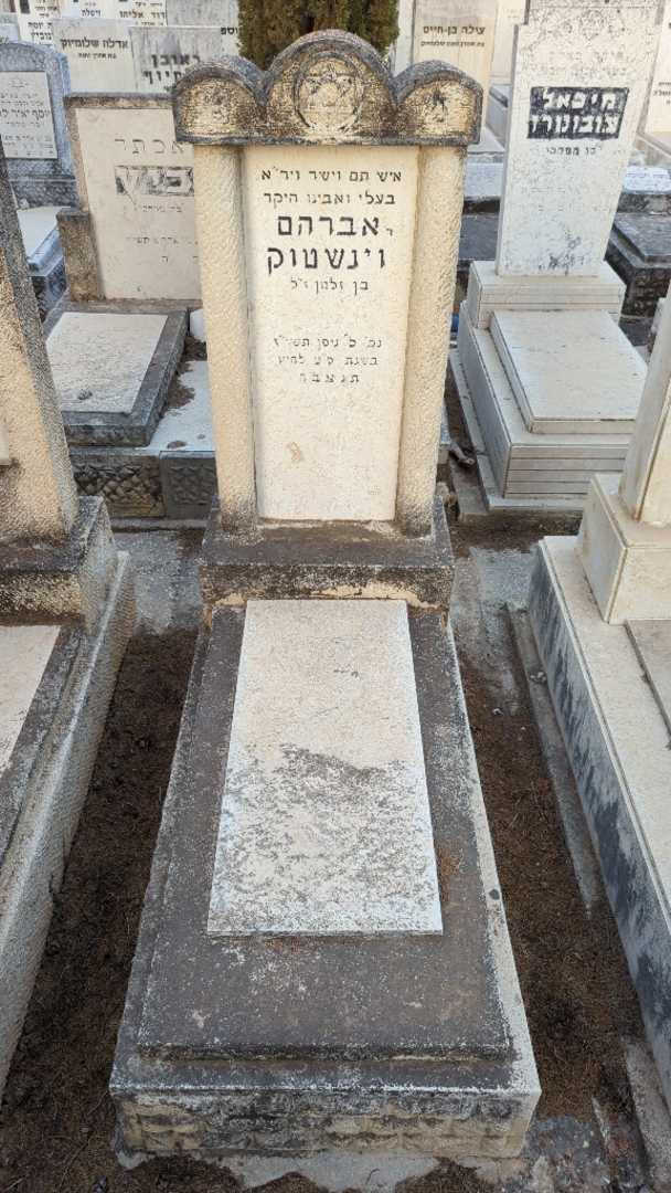 קברו של אברהם וינשטוק