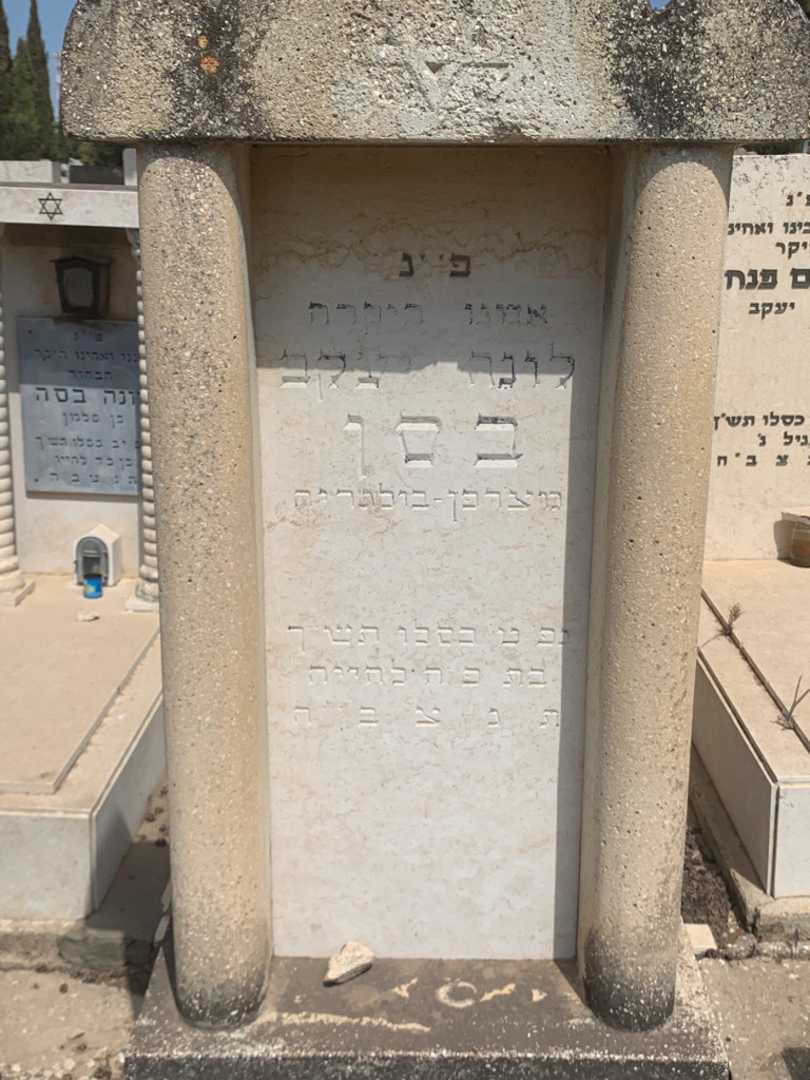 קברו של לונה יעקב בסן