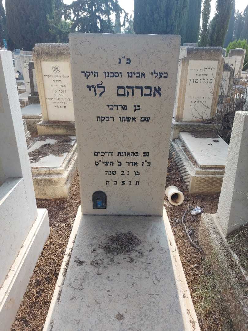 קברו של אברהם לוי