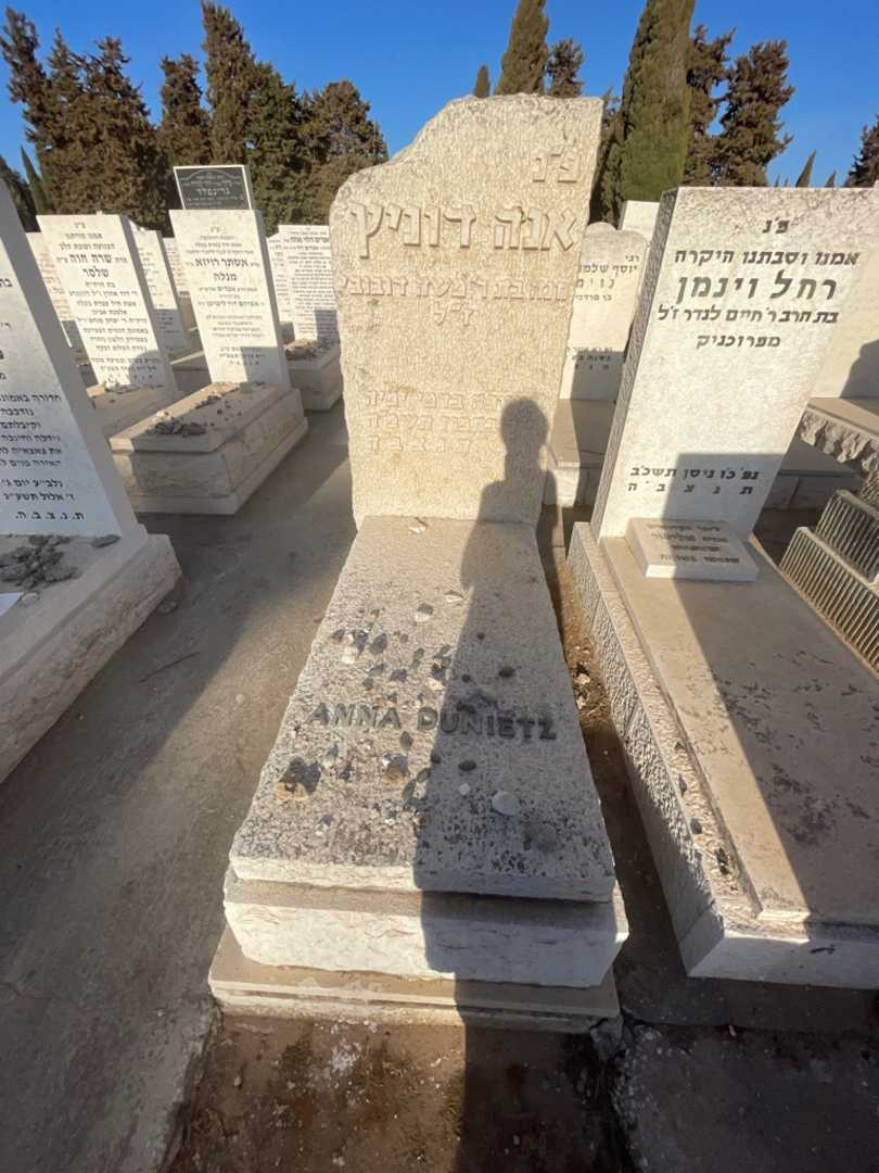 קברו של אנה "ANNA DUNIETZ" דוניץ