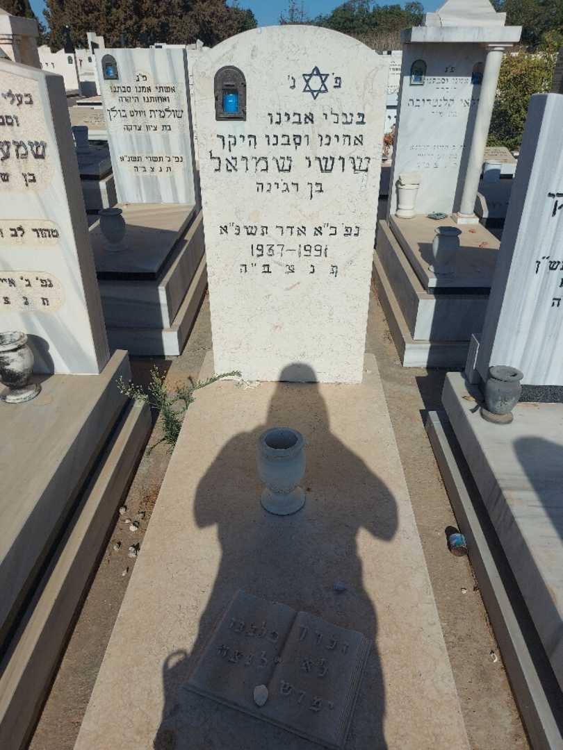 קברו של שושי שמואל