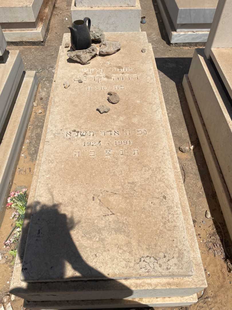 קברו של רוזה קרנט