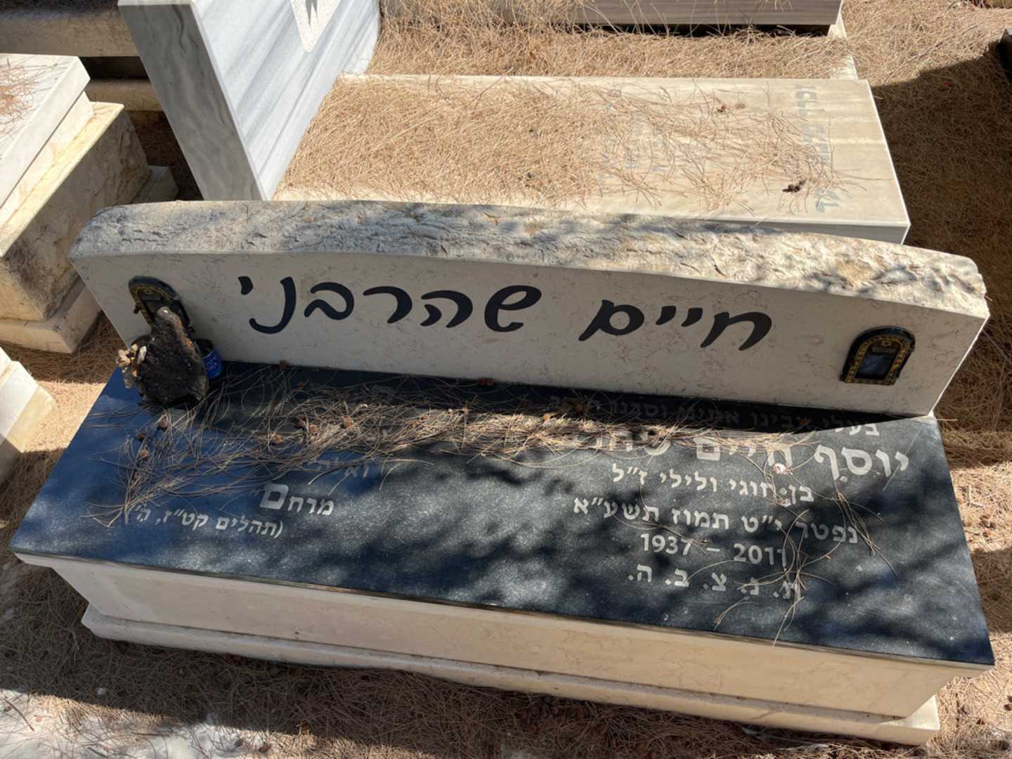 קברו של יוסף חיים שהרבני
