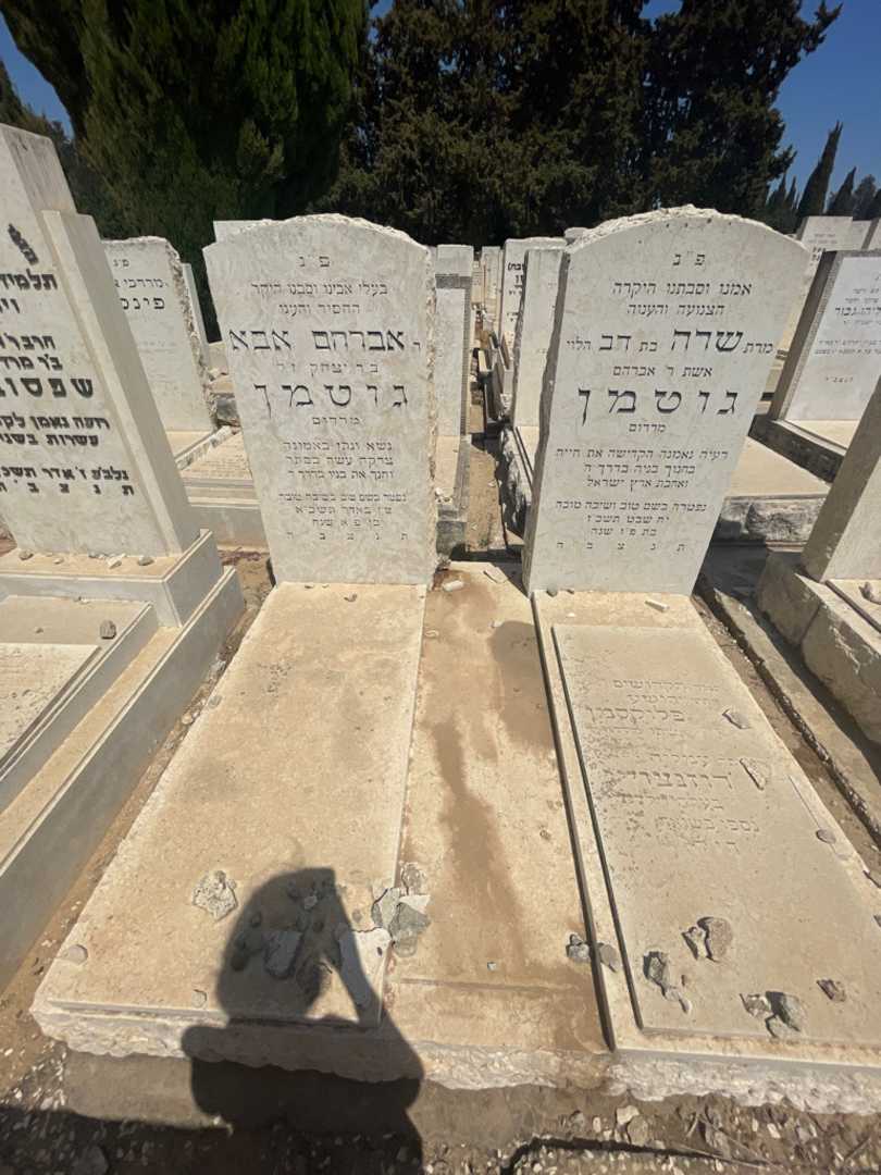 קברו של שרה גוטמן. תמונה 1