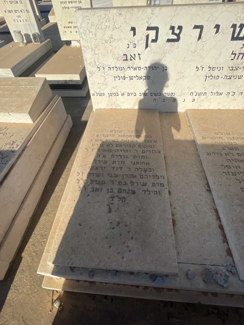 קברו של זאב שירצקי. תמונה 2